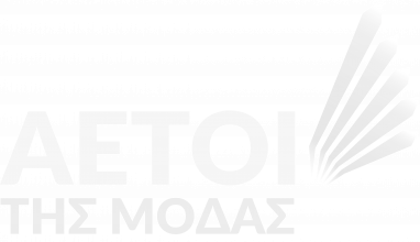 Αετοί της μόδας
